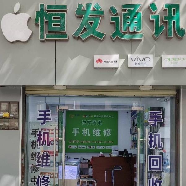 萍乡市恒发通讯～陶陶