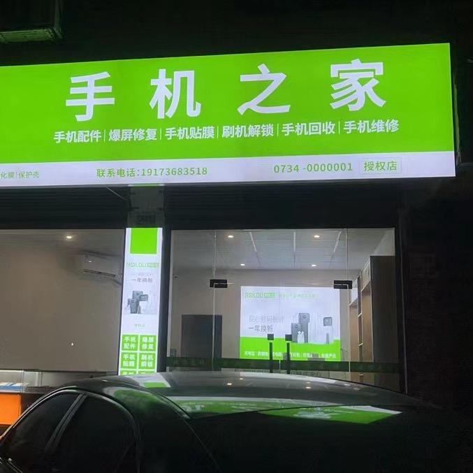 高价回收二手机 烟鬼
