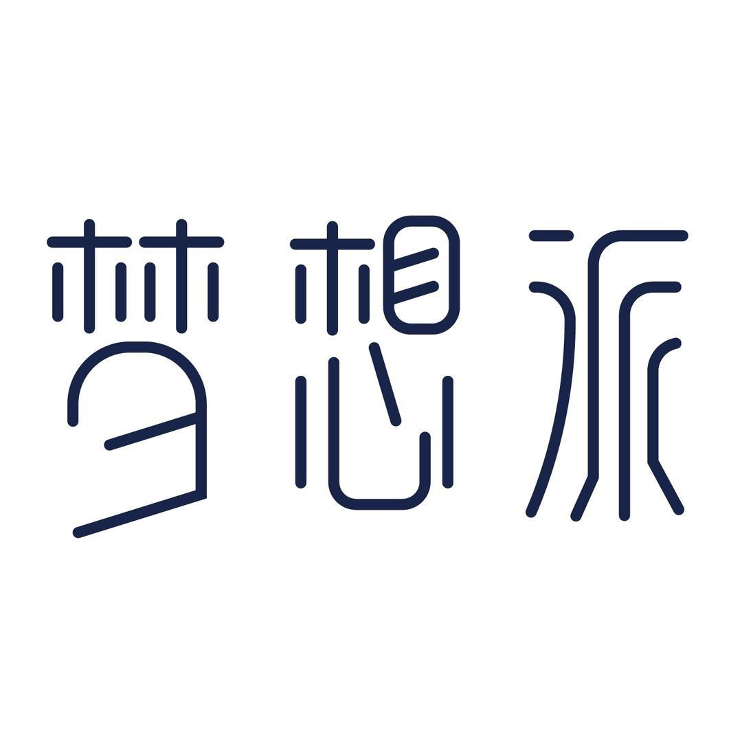 梦想派文具铺