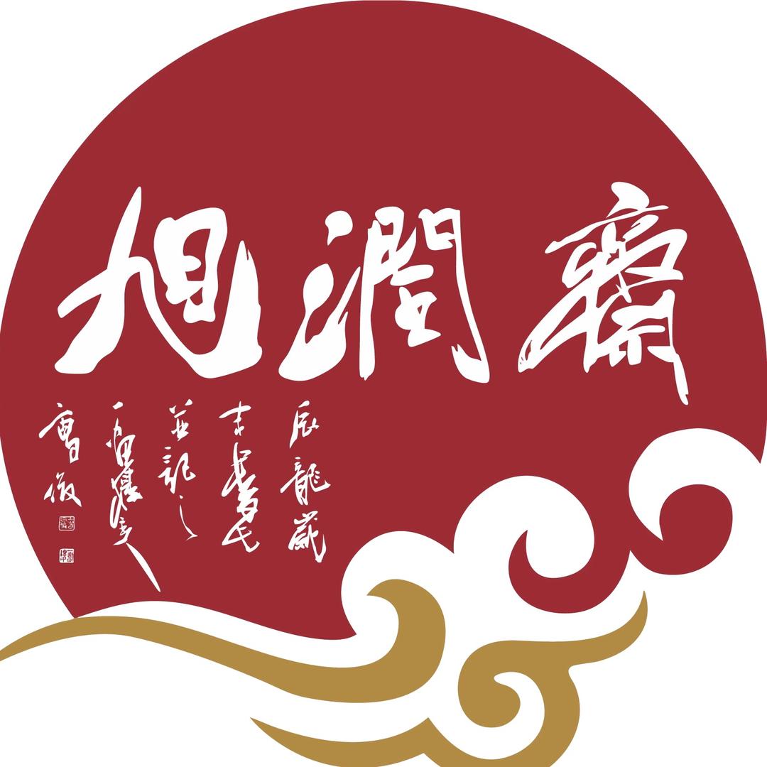 旭润斋文创