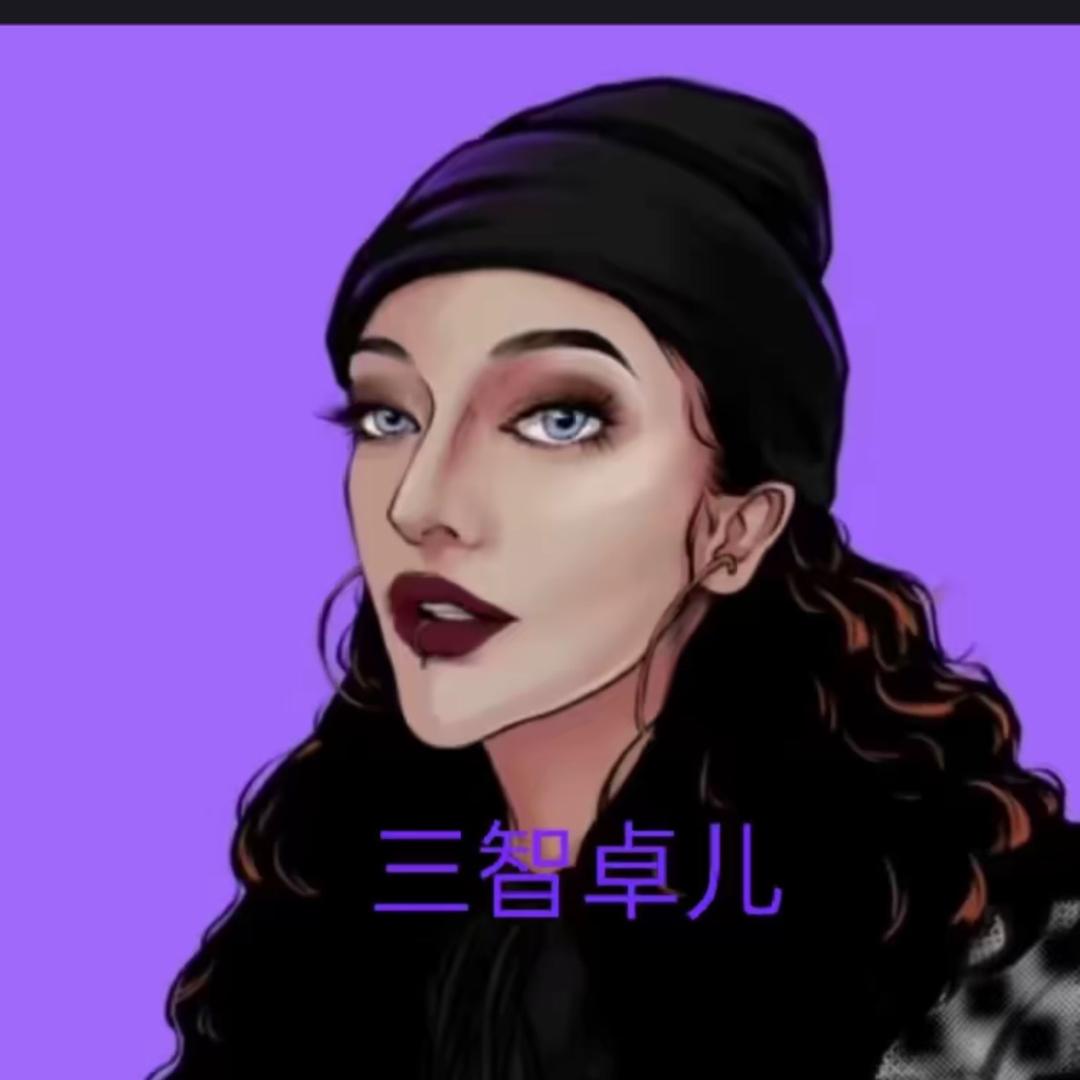 三智卓儿