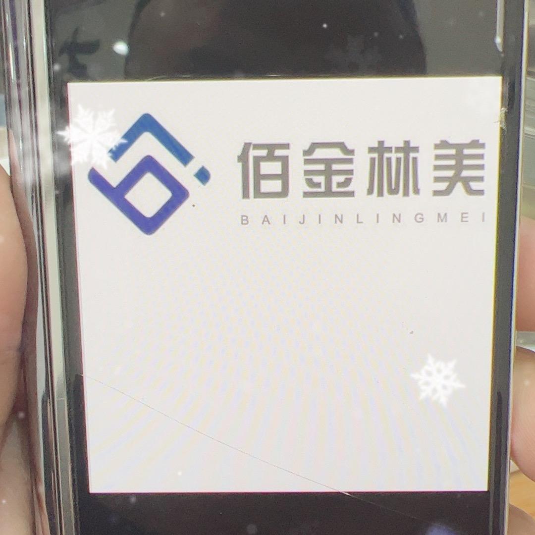 佰金林美一站式配送商（怀化)