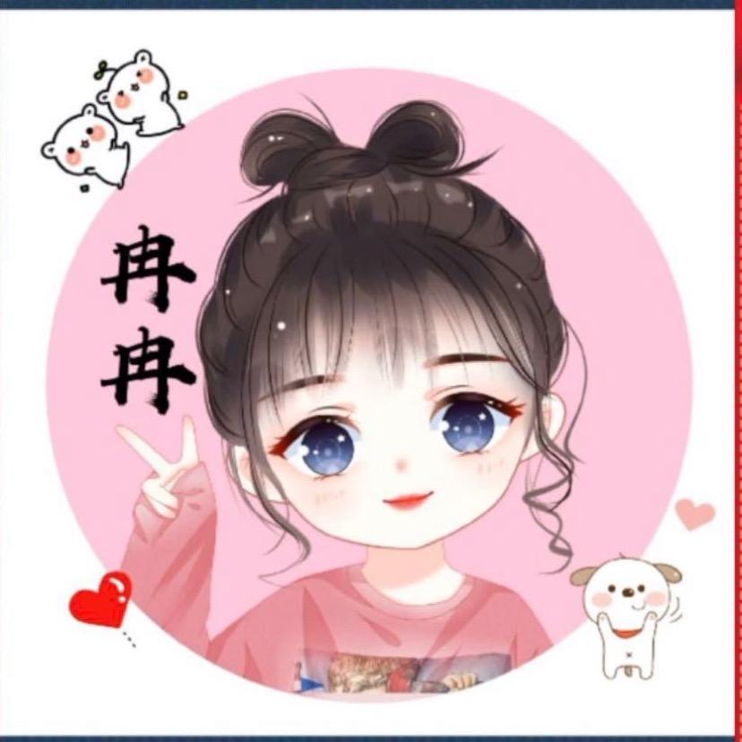 冉冉