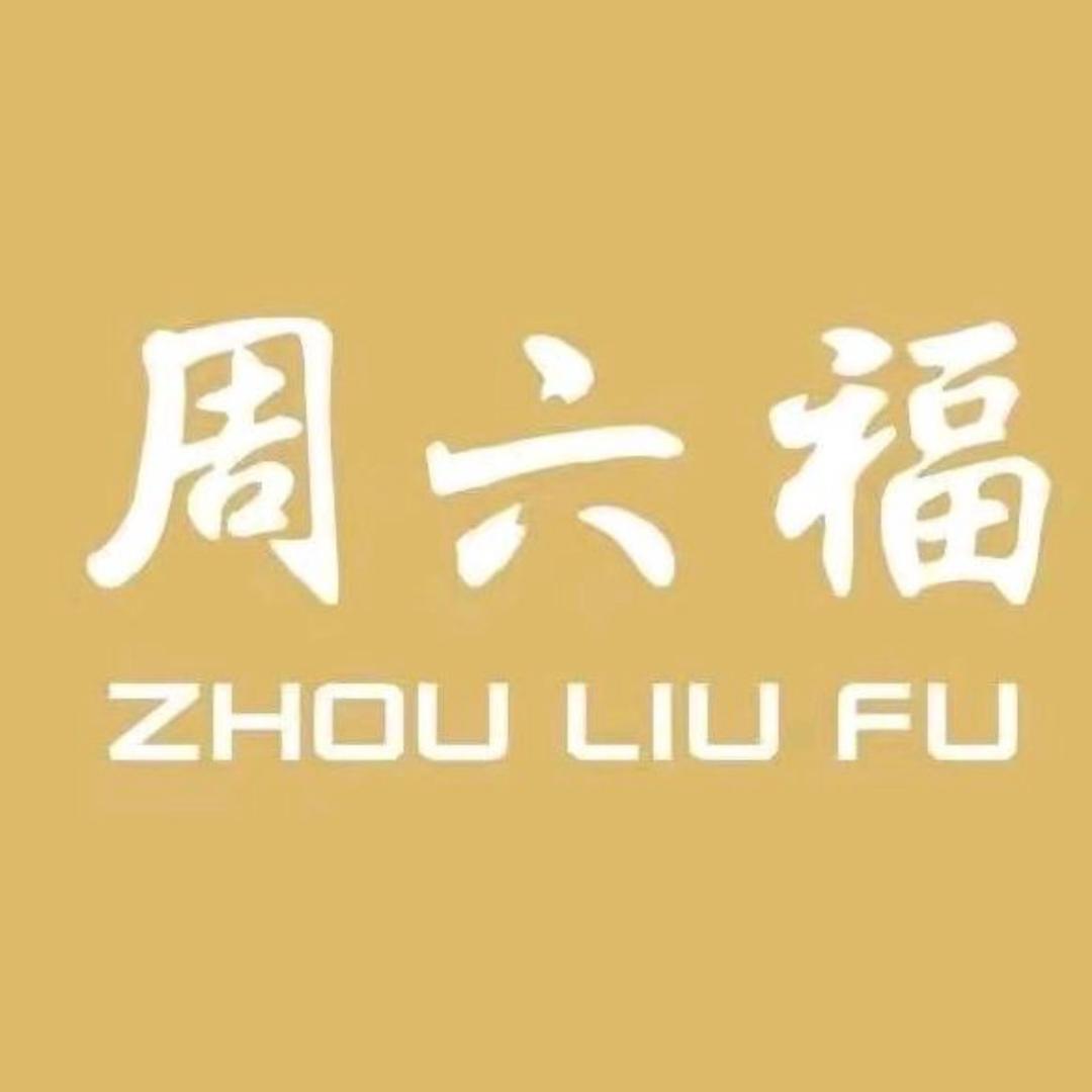 周六福本地生活团购号