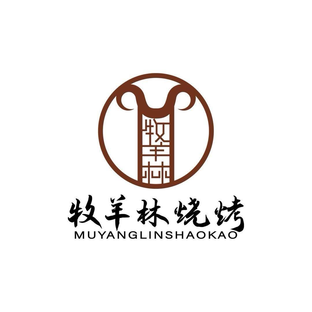 牧羊林烧烤