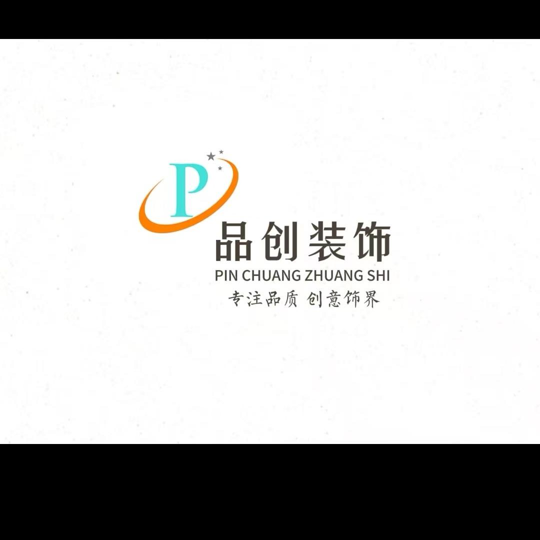 品创装饰