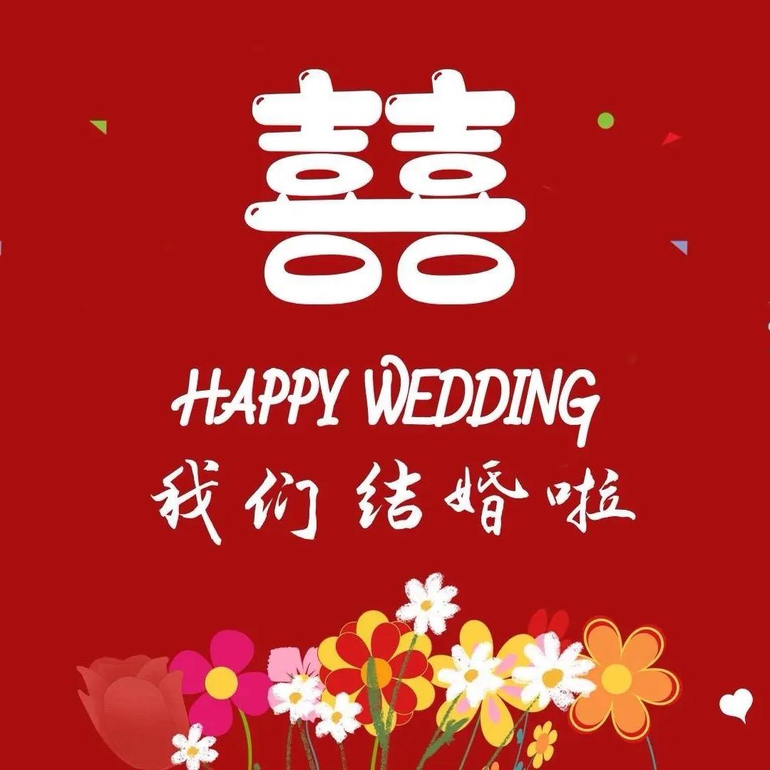 好运来婚庆用品批发