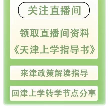 天津避坑转学落户指南