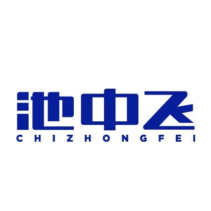 池中飞渔具