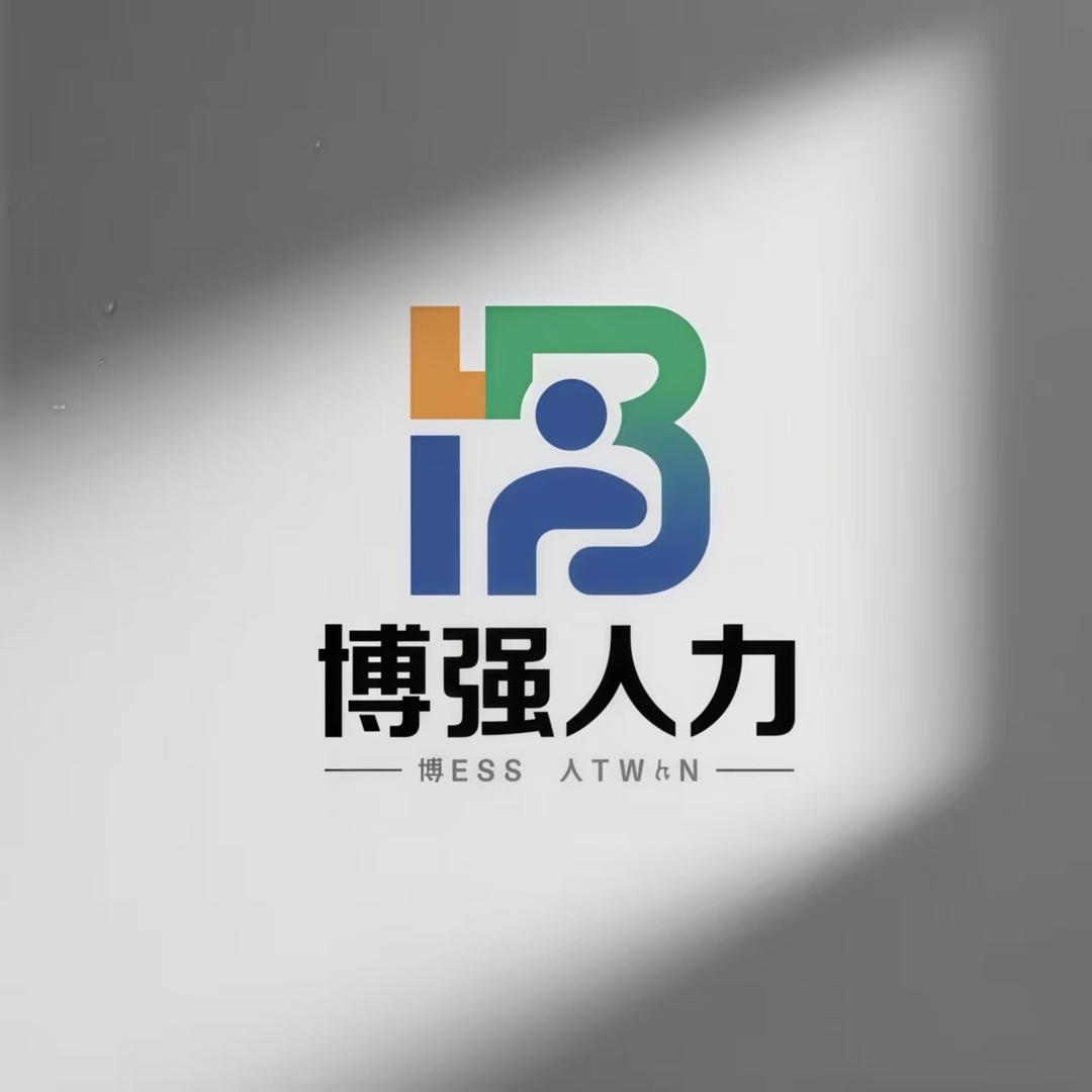 博强人力