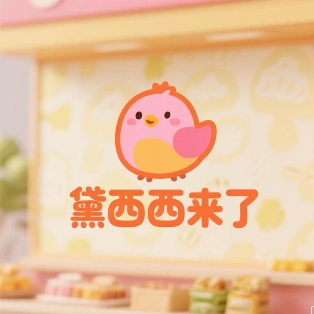 黛西西好物甄选