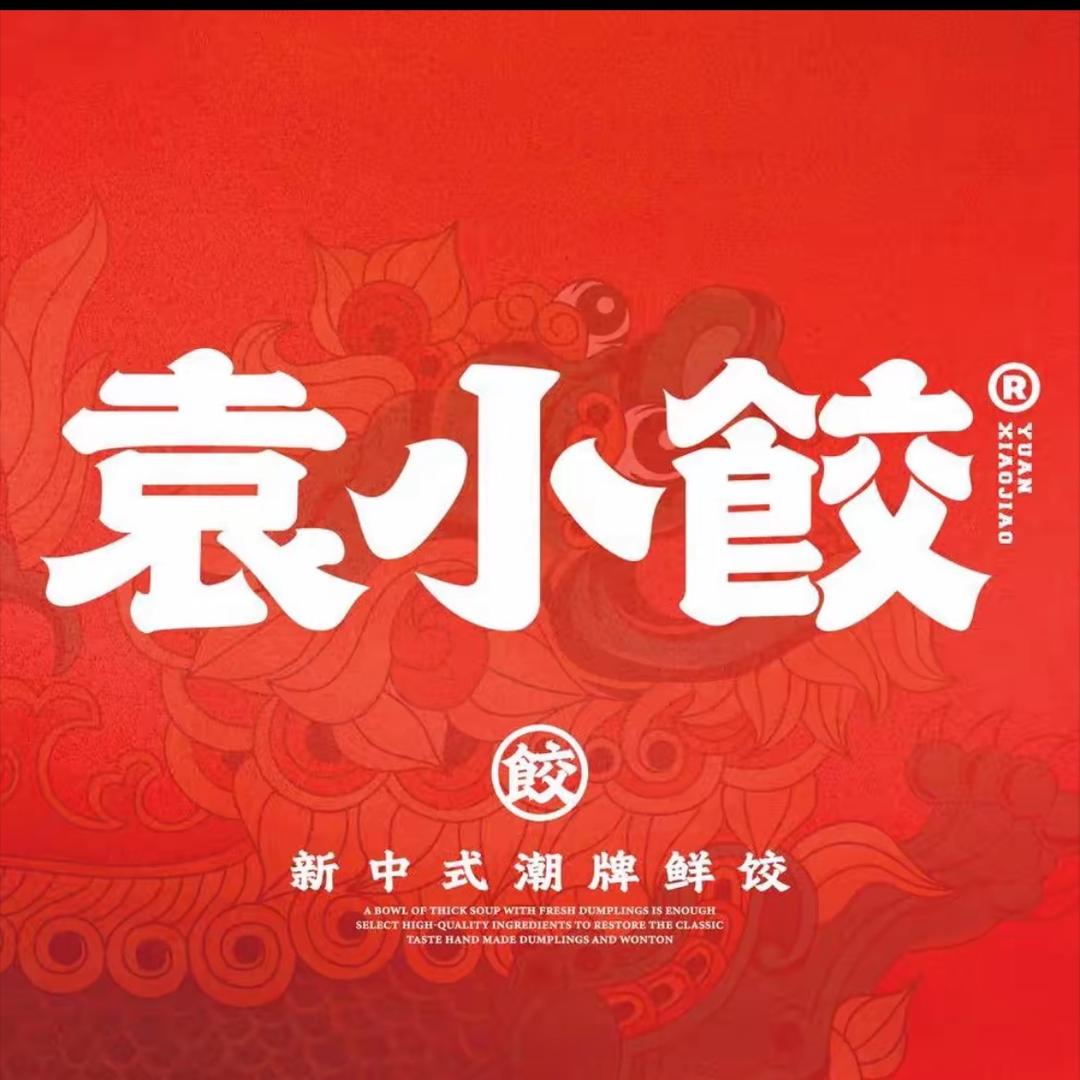 大埔县虎山路袁小饺