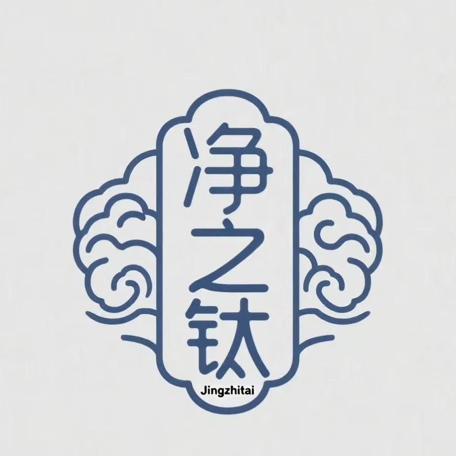 漯河净之钛纯钛工厂