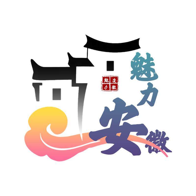 魅力安徽✨