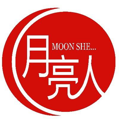 界首市月亮人内衣服饰