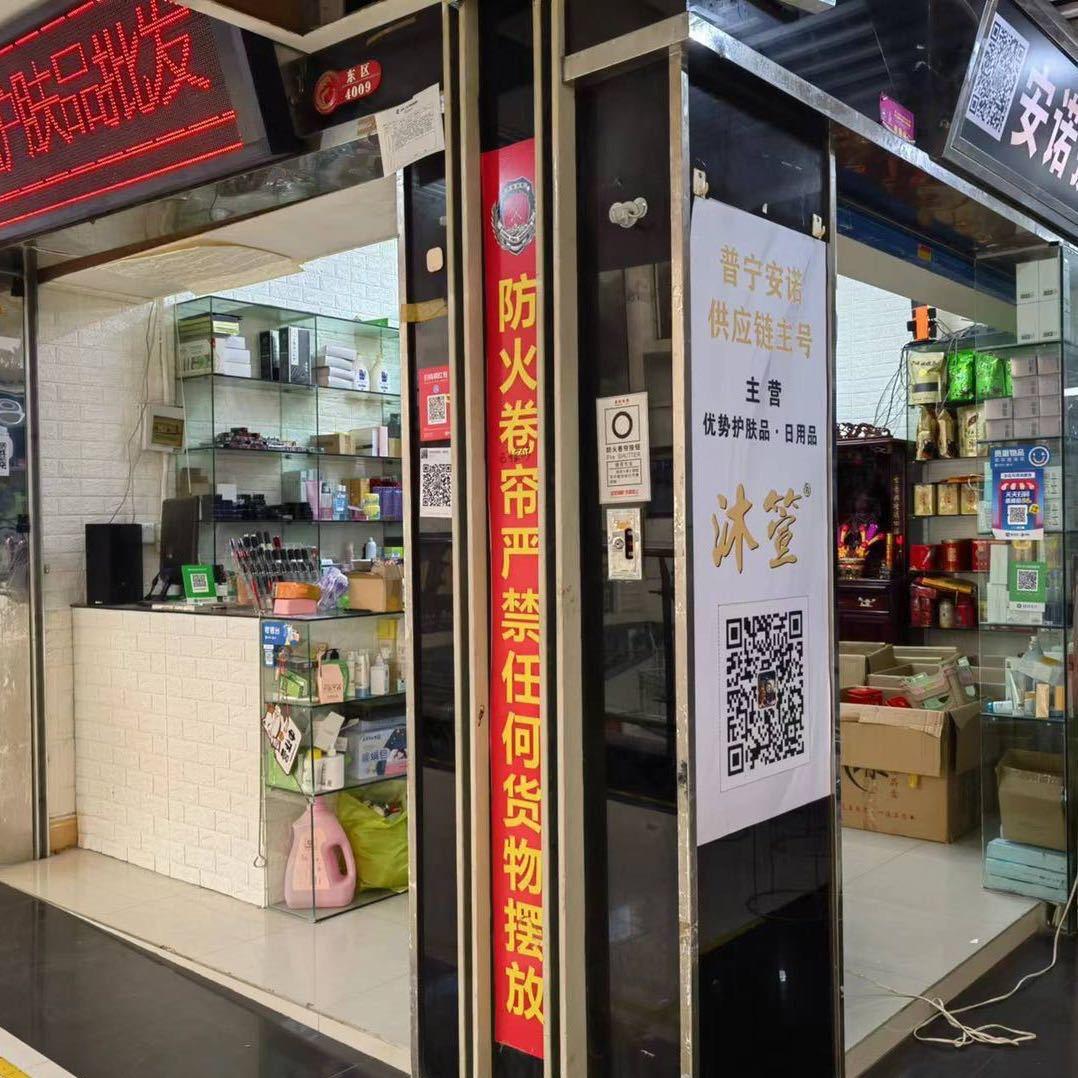 安诺茶叶护肤品批发