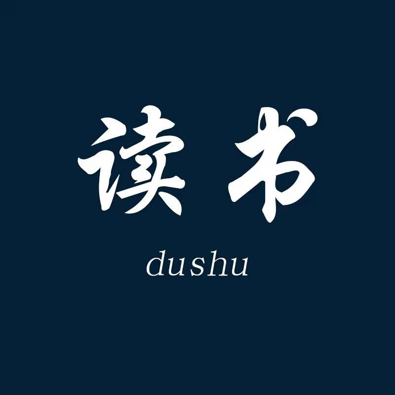 静心读书.
