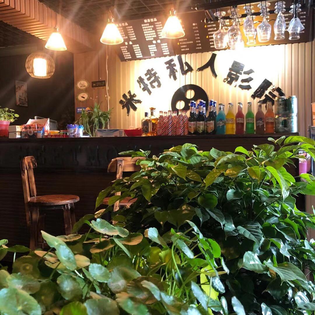 米特私人影院（点播影院）