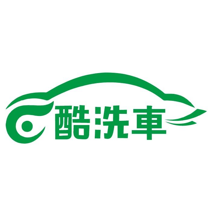鲁甸县酷洗車24小时高端自助（鲁甸首家）