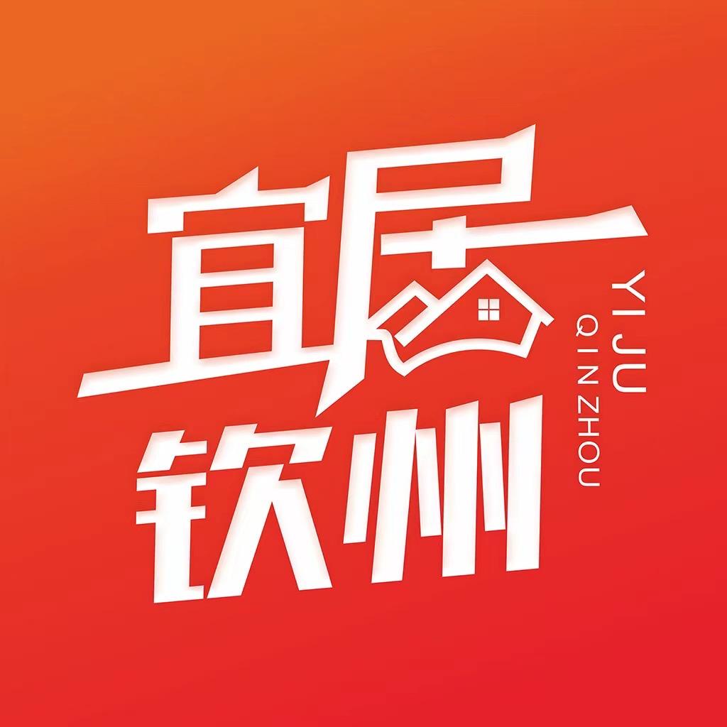 宜居钦州