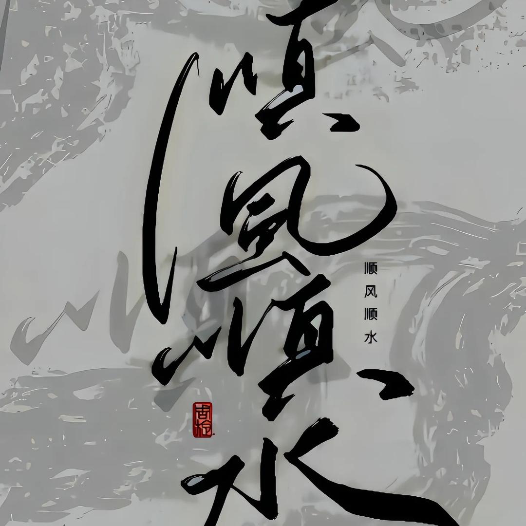 胡绍明