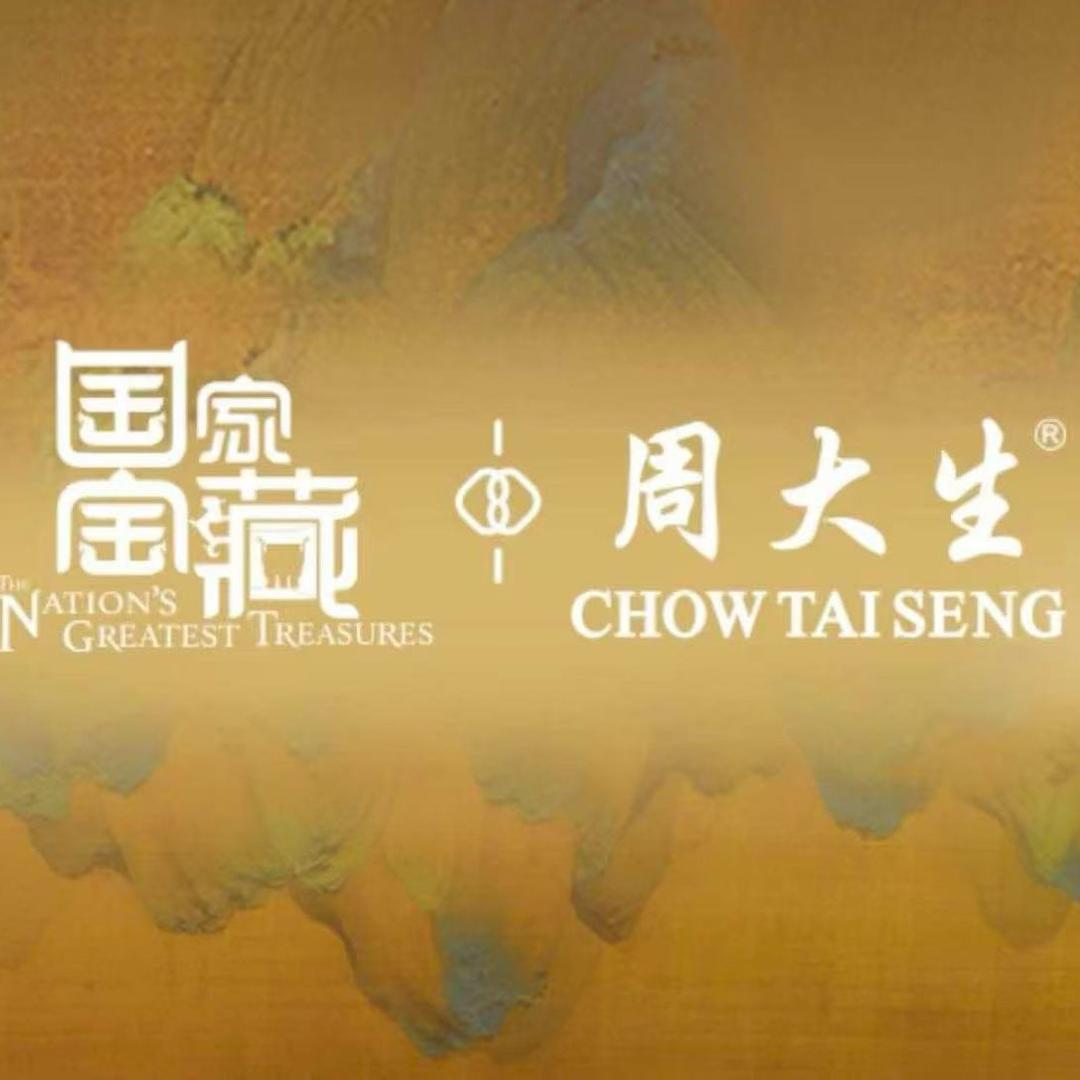 周大生国家宝藏馆(金陵天地店)