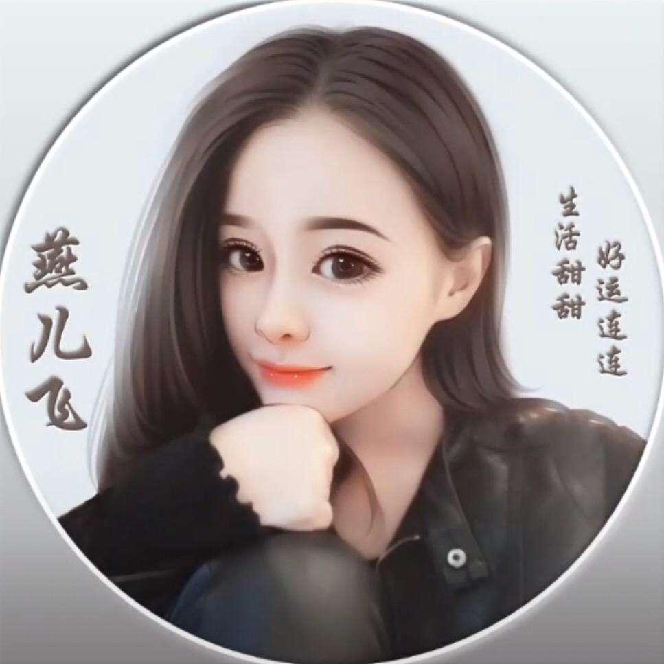 燕儿飞❤️