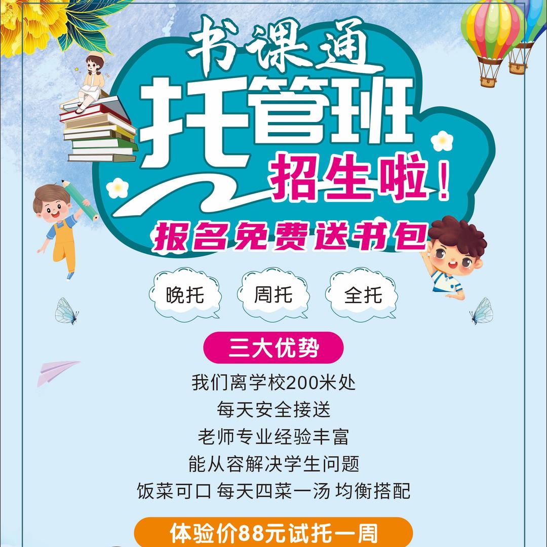 书课通托管中心