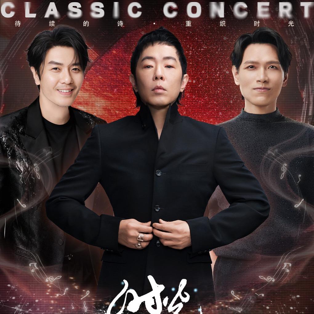 重庆时光classic演唱会-直播号