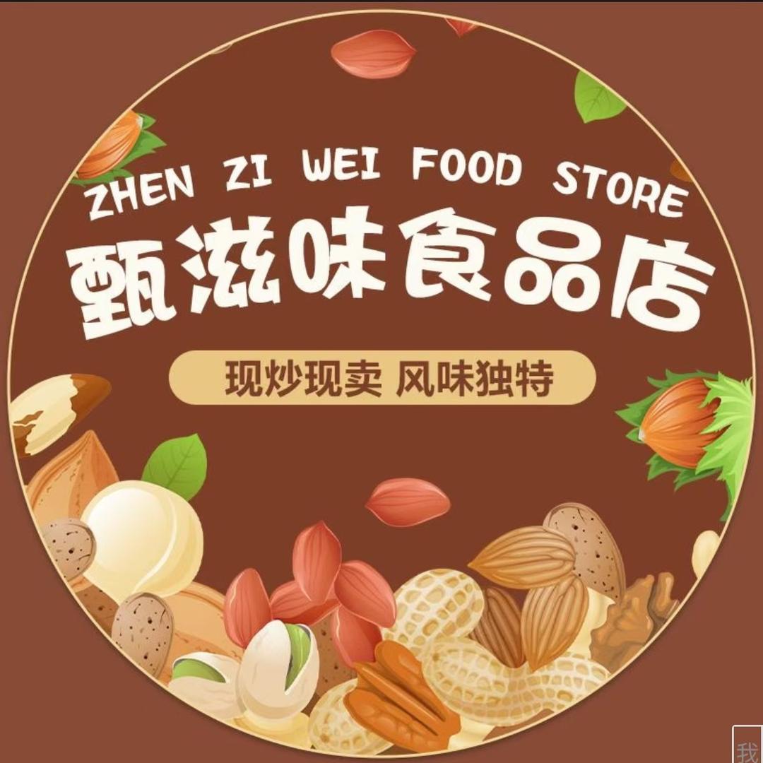 甄滋味食品
