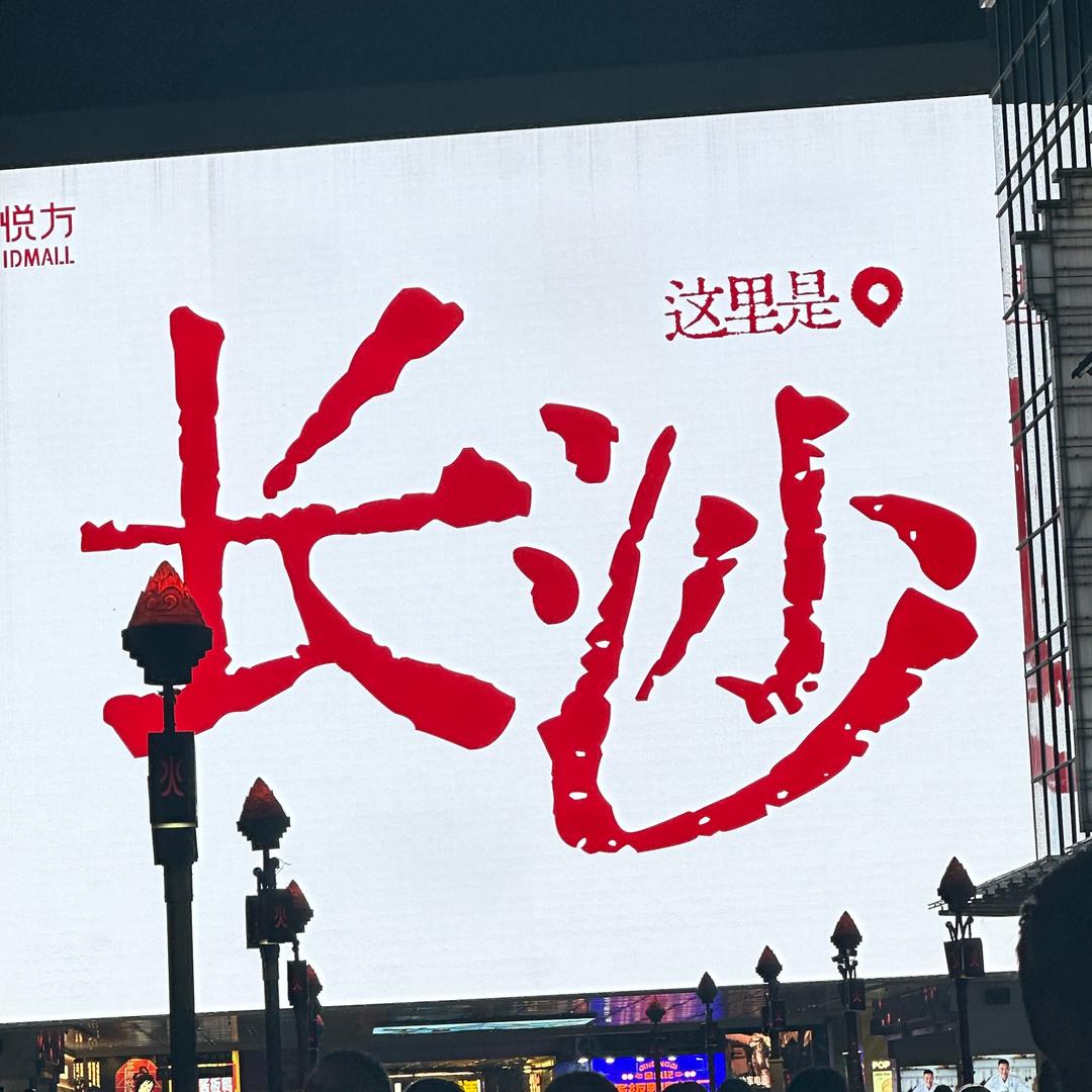 csc很长沙