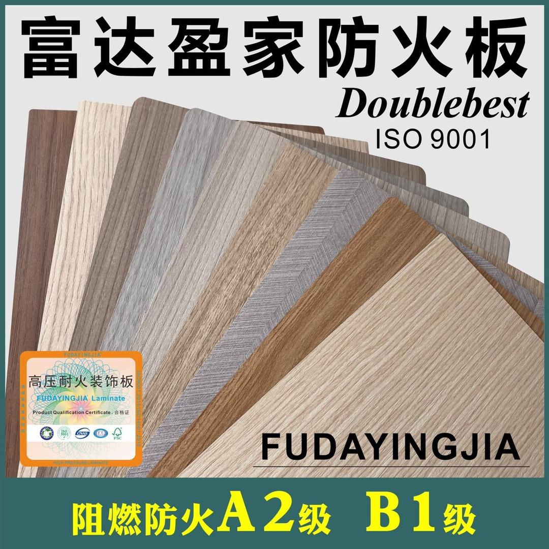 富达盈家防火板工厂