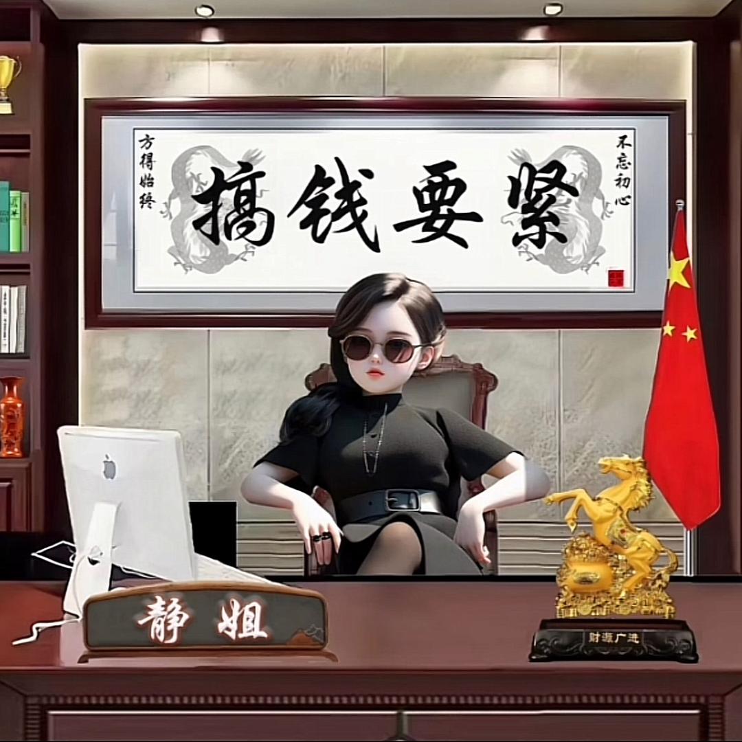 胶县~静姐