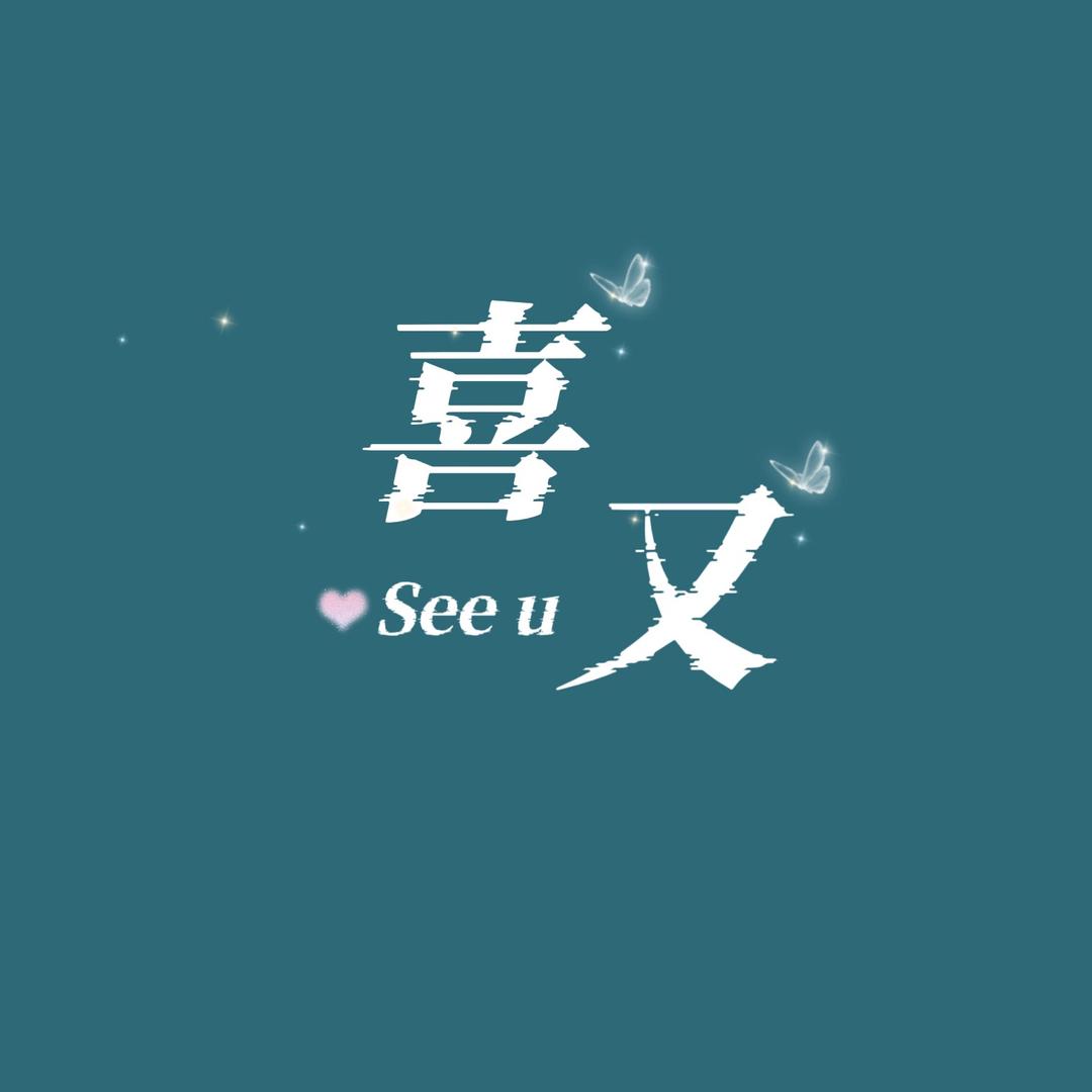 喜又童品2号店