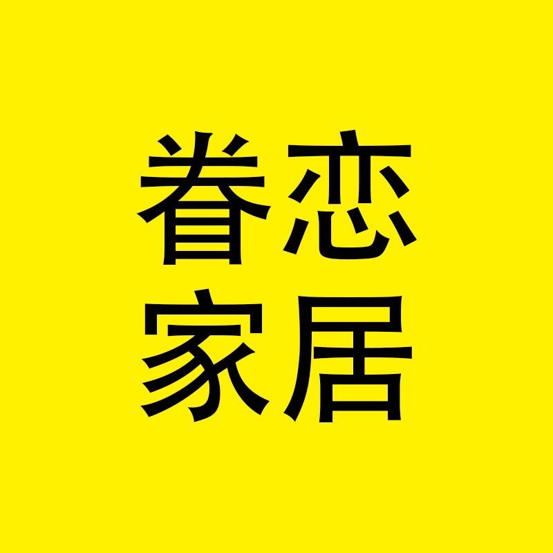 乌鲁木齐市眷恋家居
