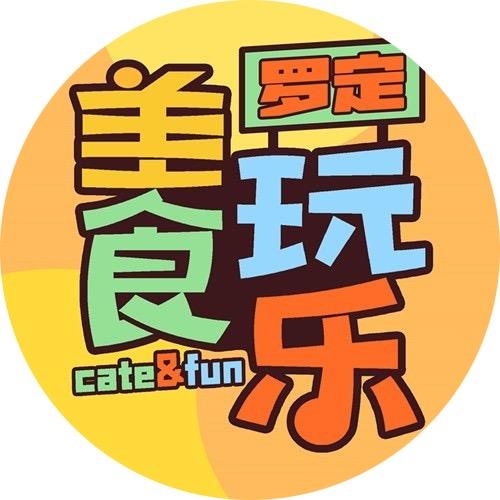 罗定美食玩乐