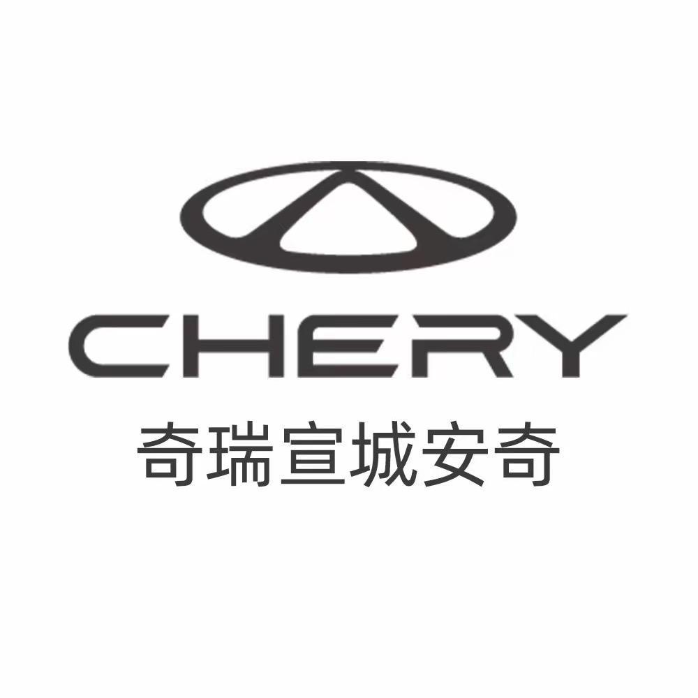 宣城安奇汽车
