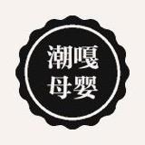 潮童好物精选
