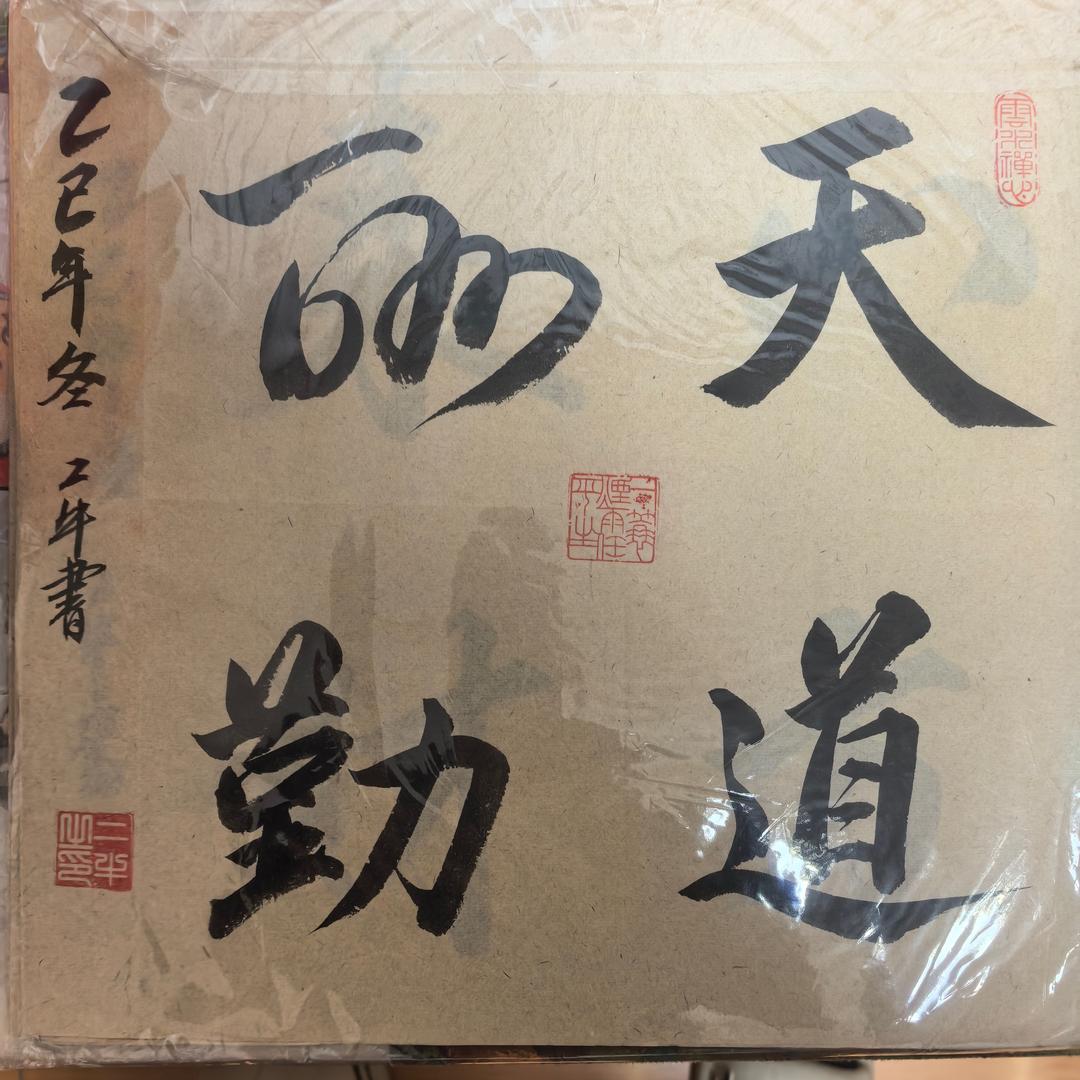 练字·静心·写人生