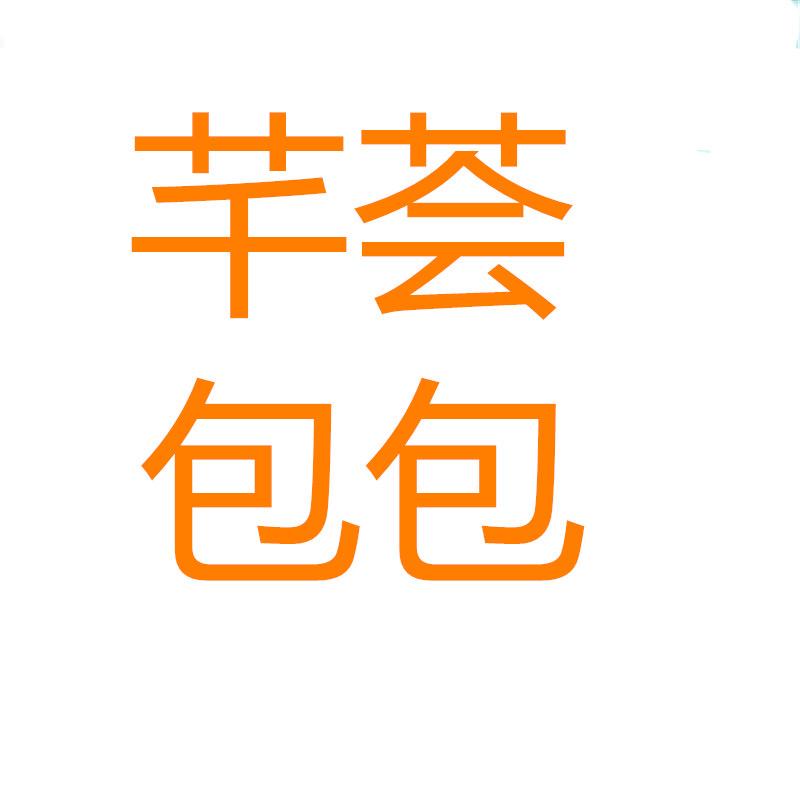 芊荟包包