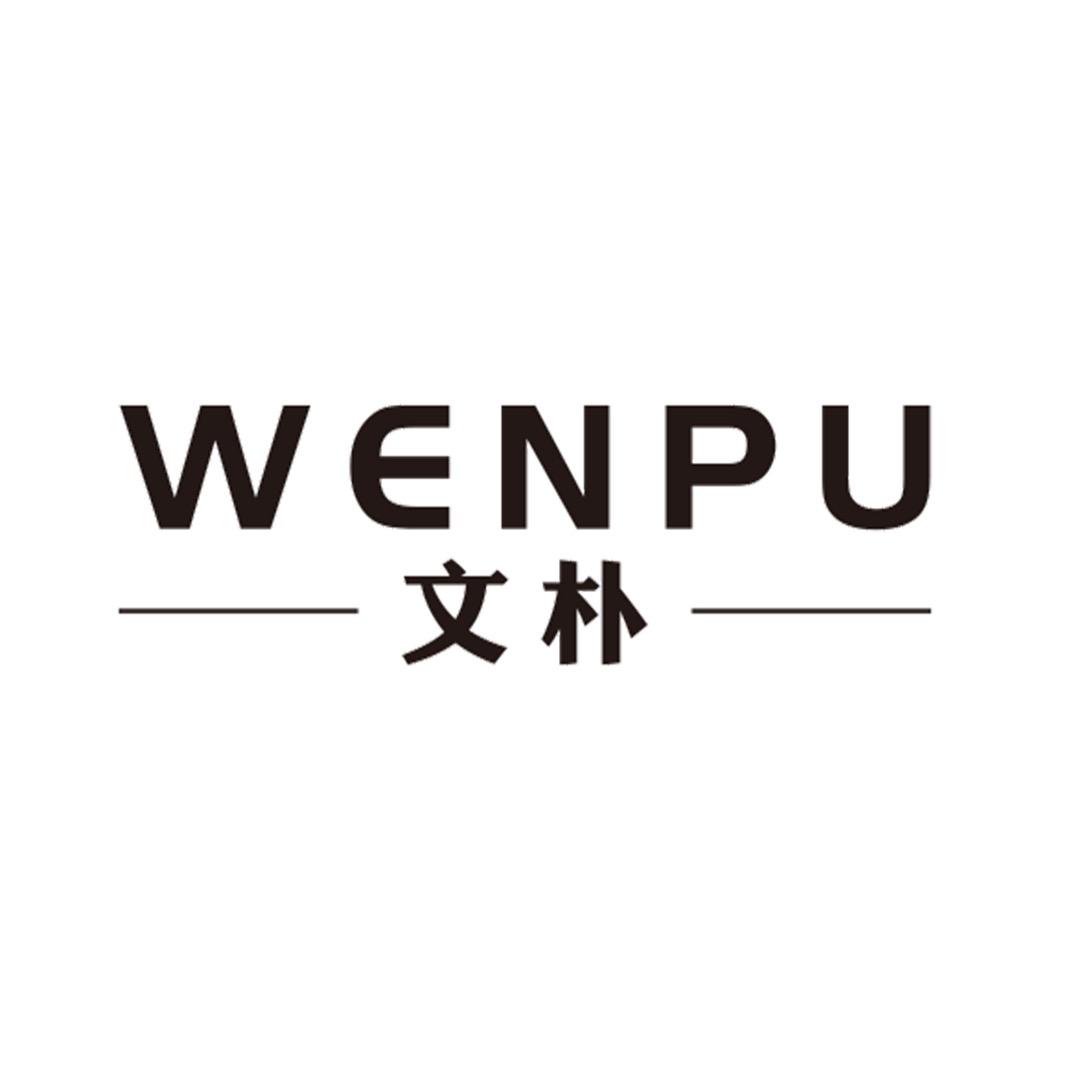 wenpu/文朴