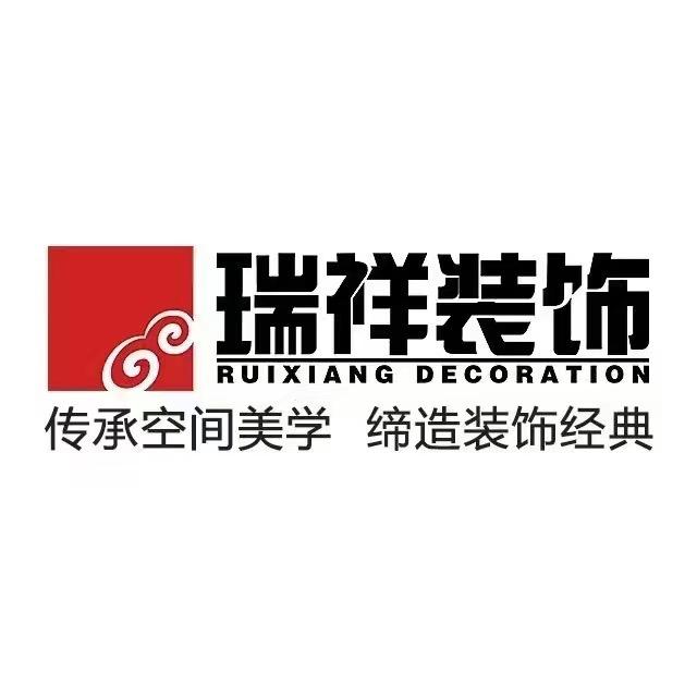 石家庄瑞祥装饰