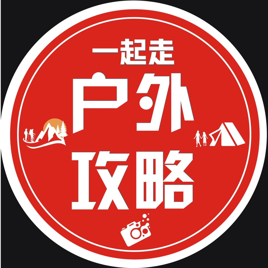 一起走户外