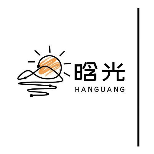 晗光学苑