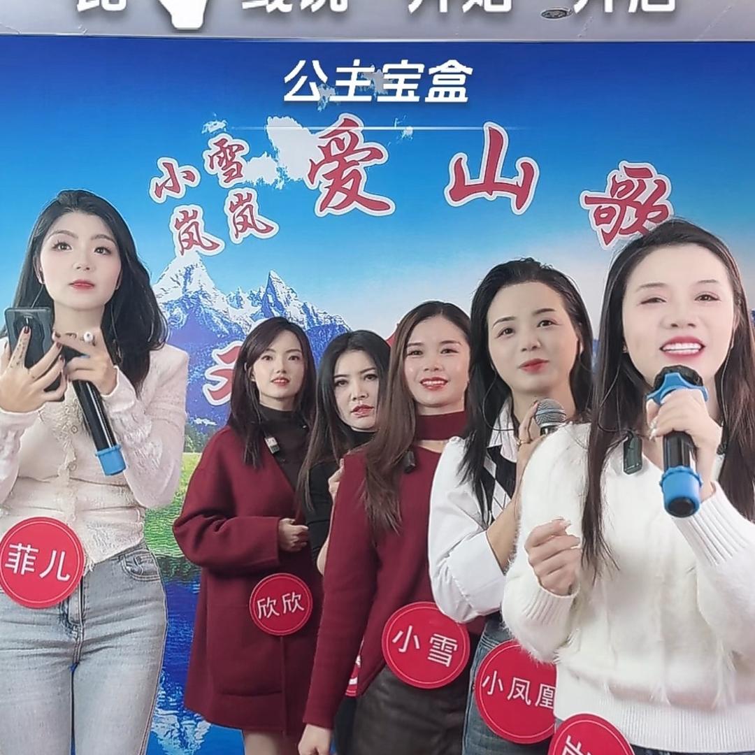 女儿国¹²⁵山歌团（带女徒）