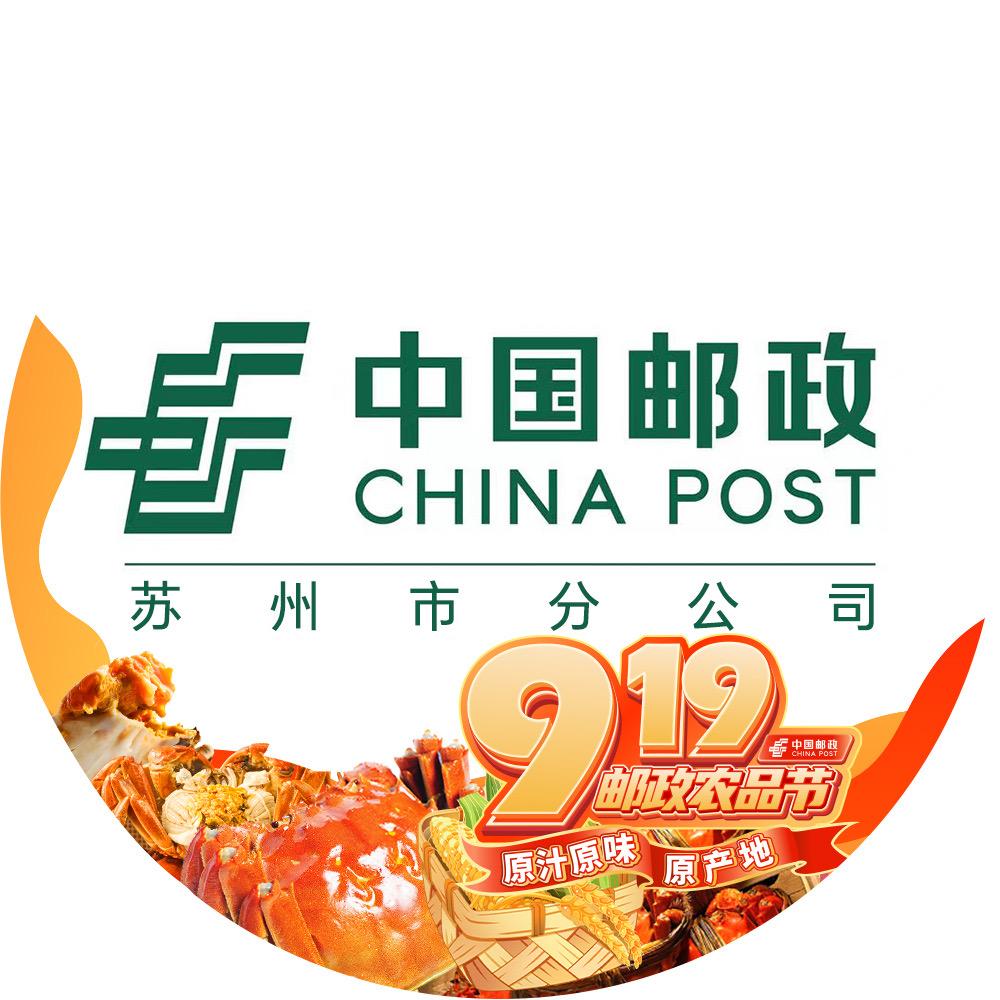 中国邮政集团有限公司苏州市分公司优选