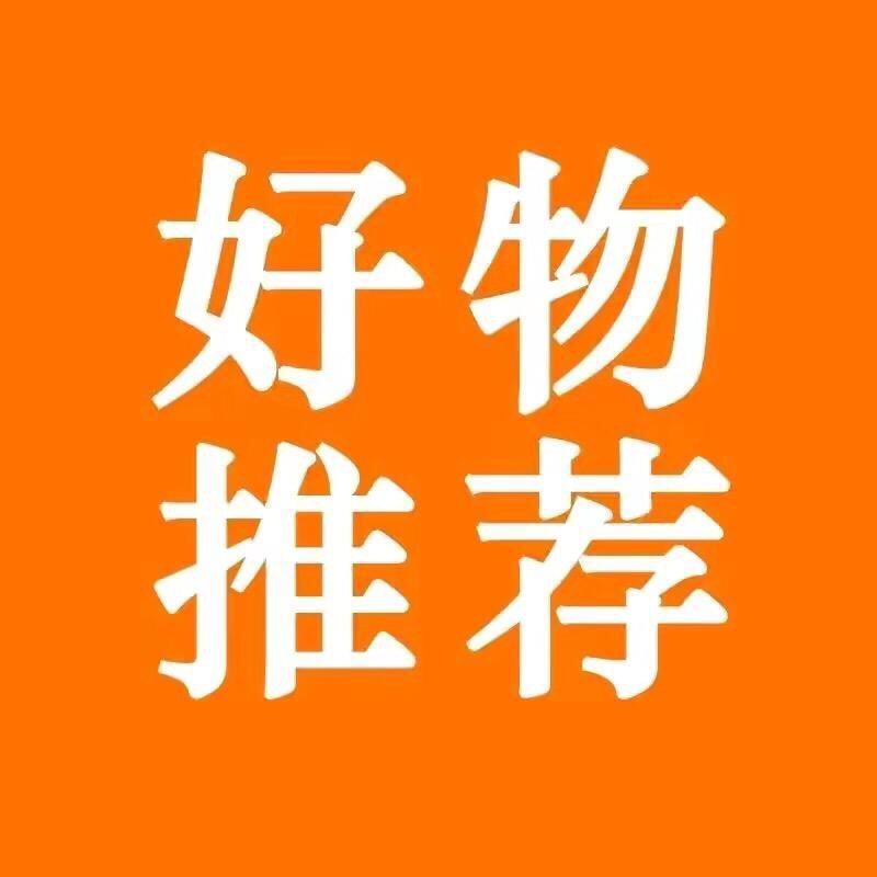 康康好物推荐