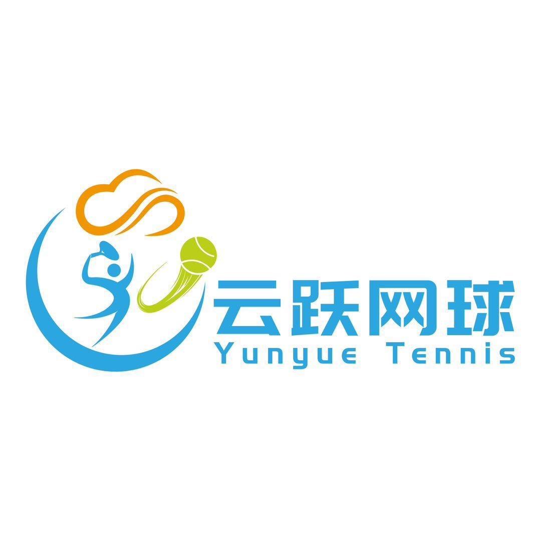 大理云跃网球