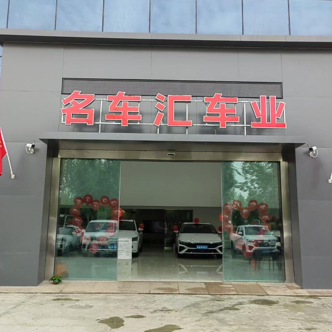 麦盖提名车汇汽车销售服务有限公司
