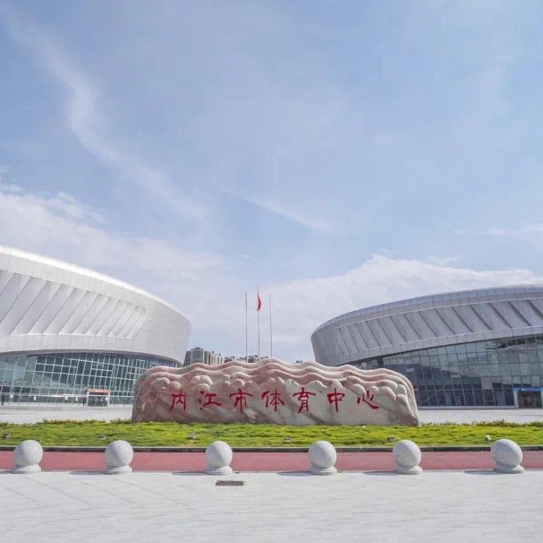 内江体育中心游泳跳水馆